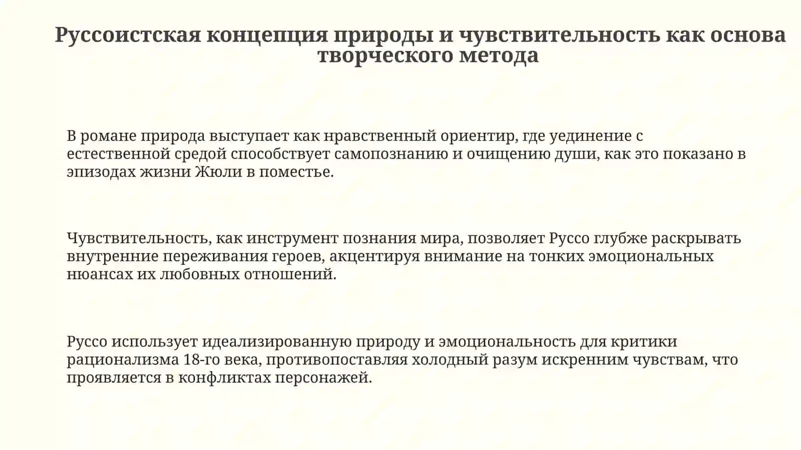 Руссо "Юлия или Новая Элоиза" 3