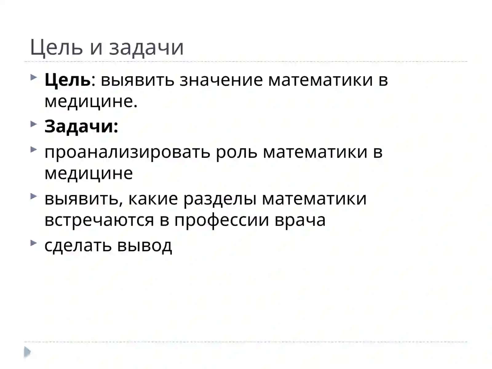 Математика и медицина 3