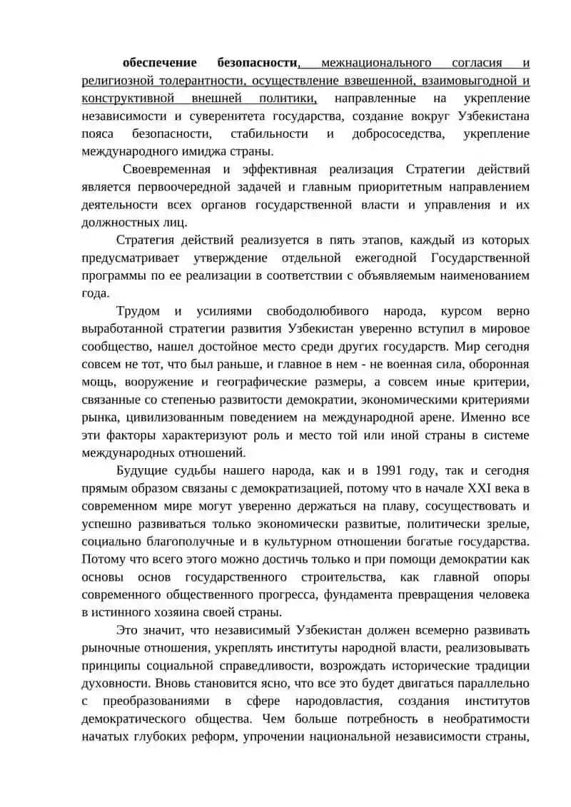 Стратегия действий по дальнейшему развитию Узбекистана 3