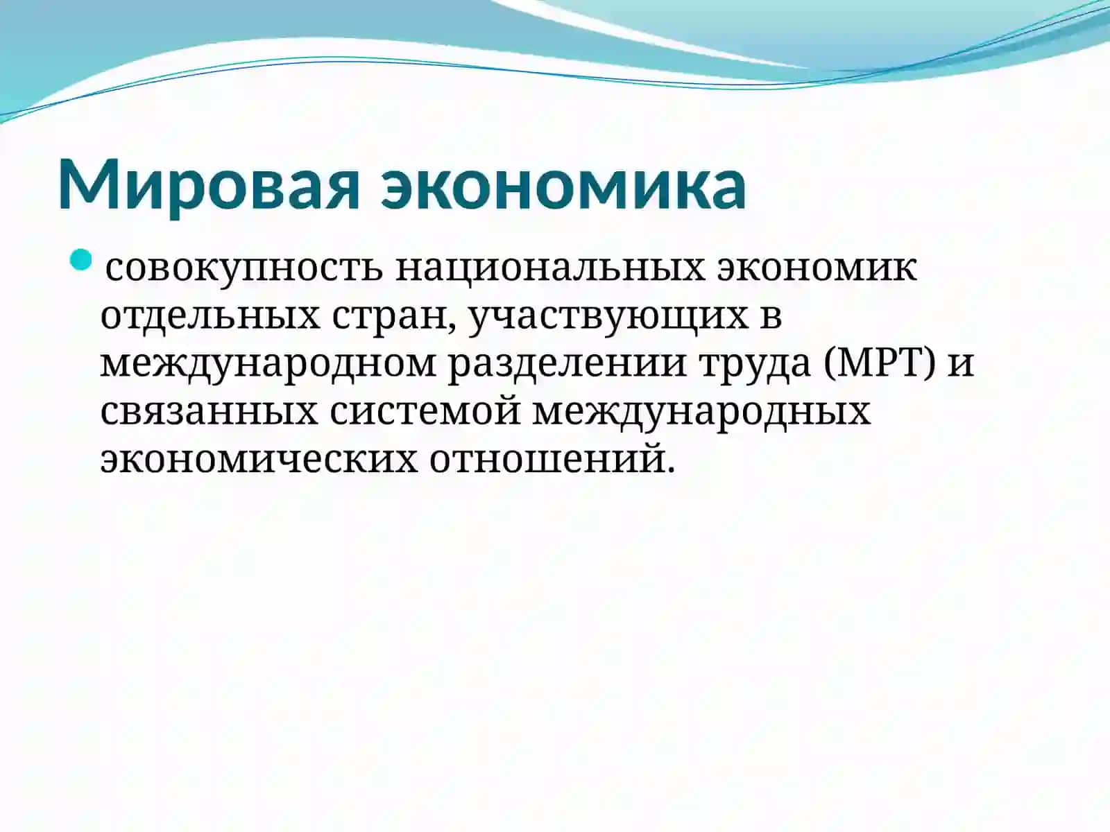 Предмети методология международной экономики 3