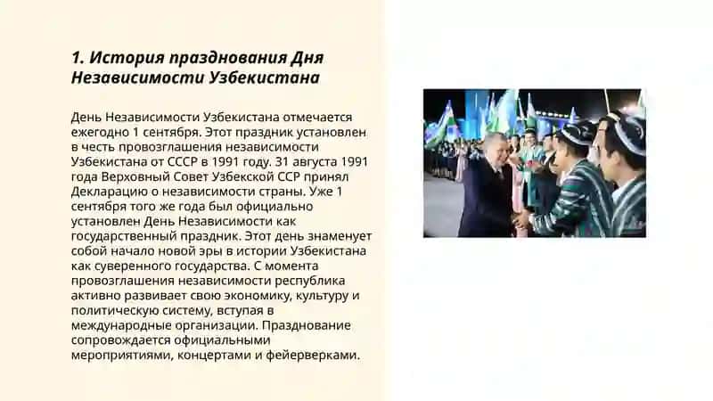 День Независимости Узбекистана 3
