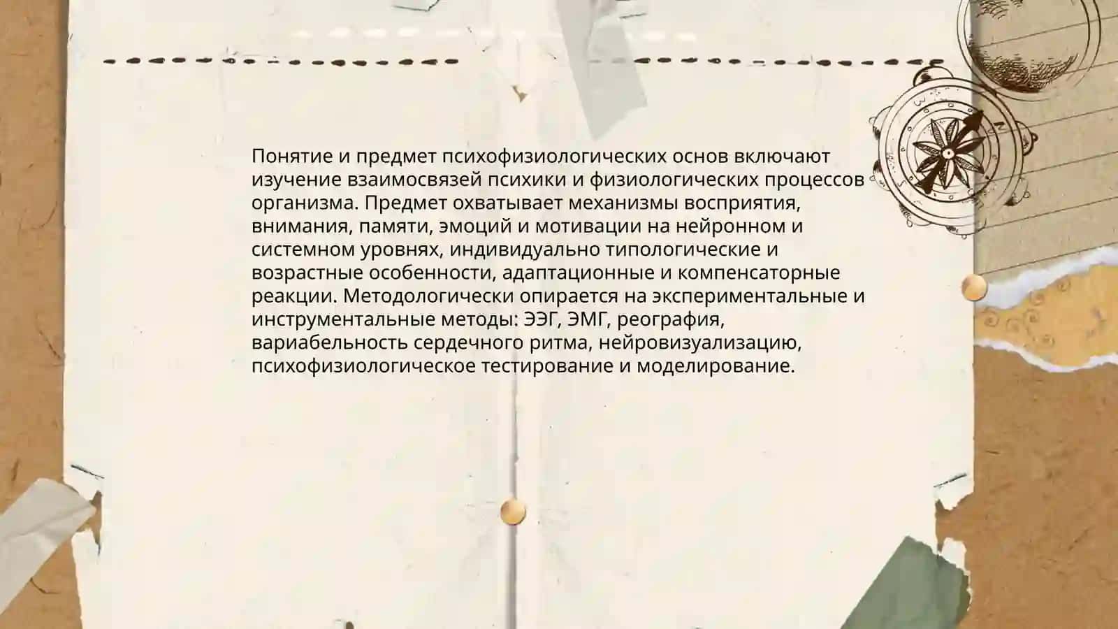 Психофизиологические основы 3