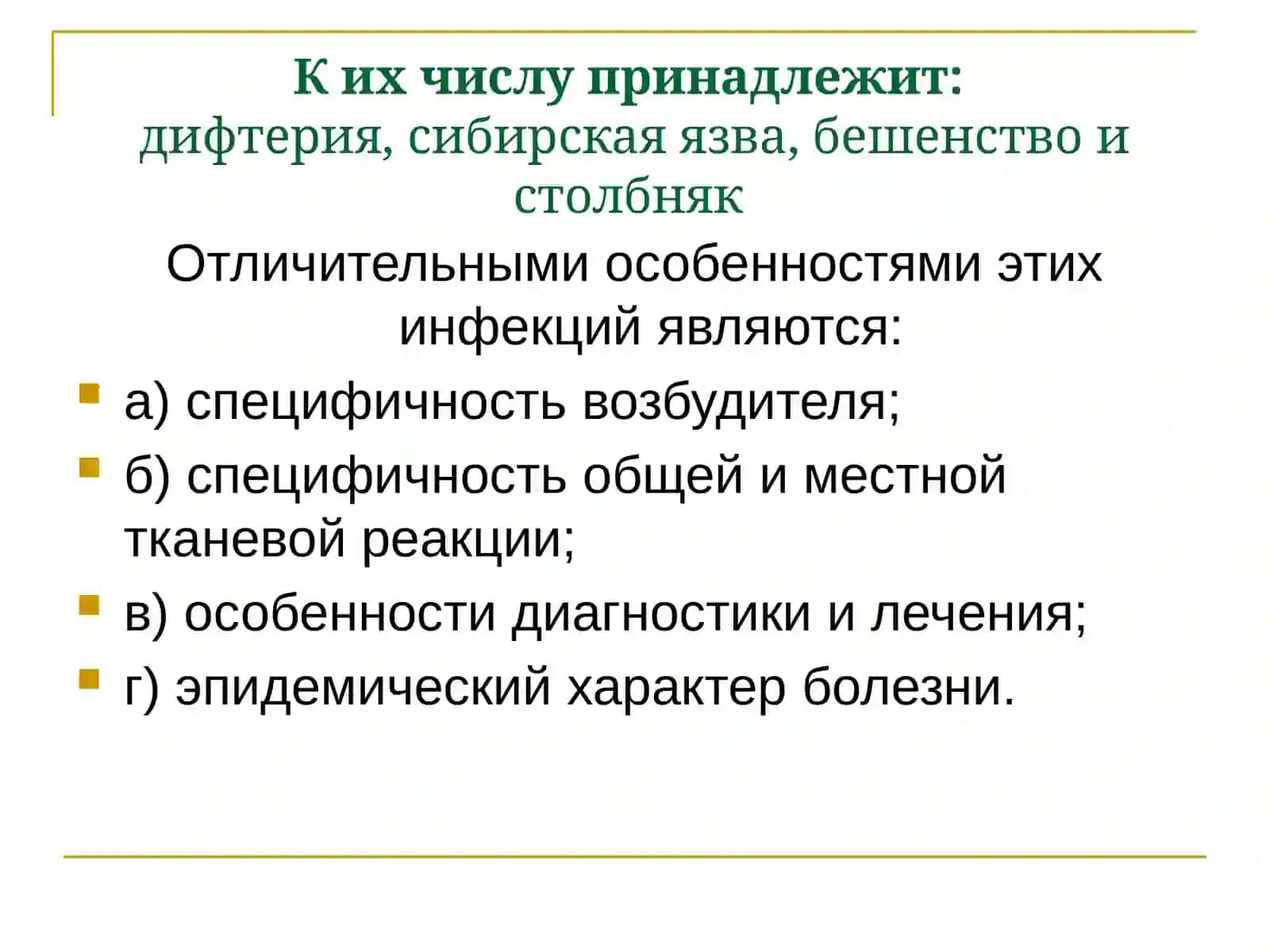 Специфическая хирургическая инфекция 3
