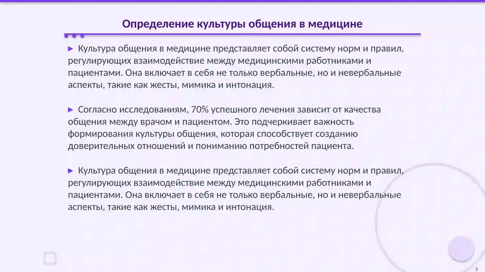 Культура общения медицинского работника 3
