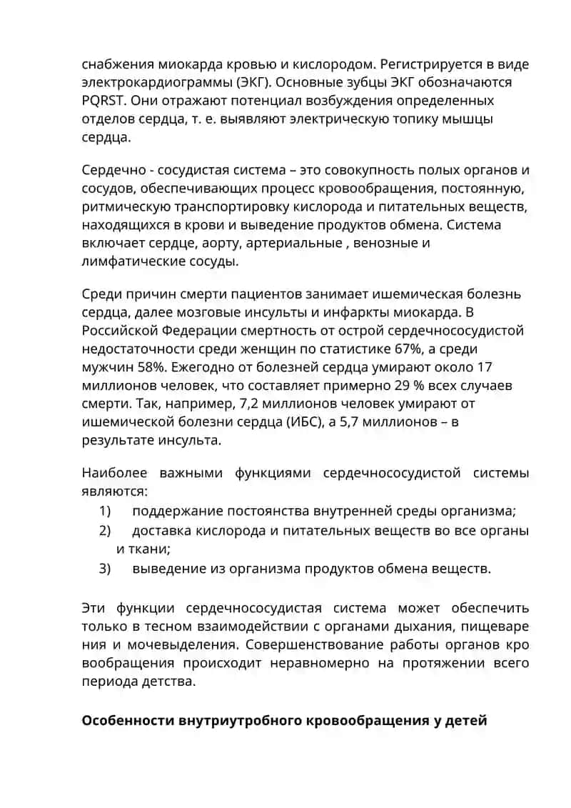 Органы кровообращения 3