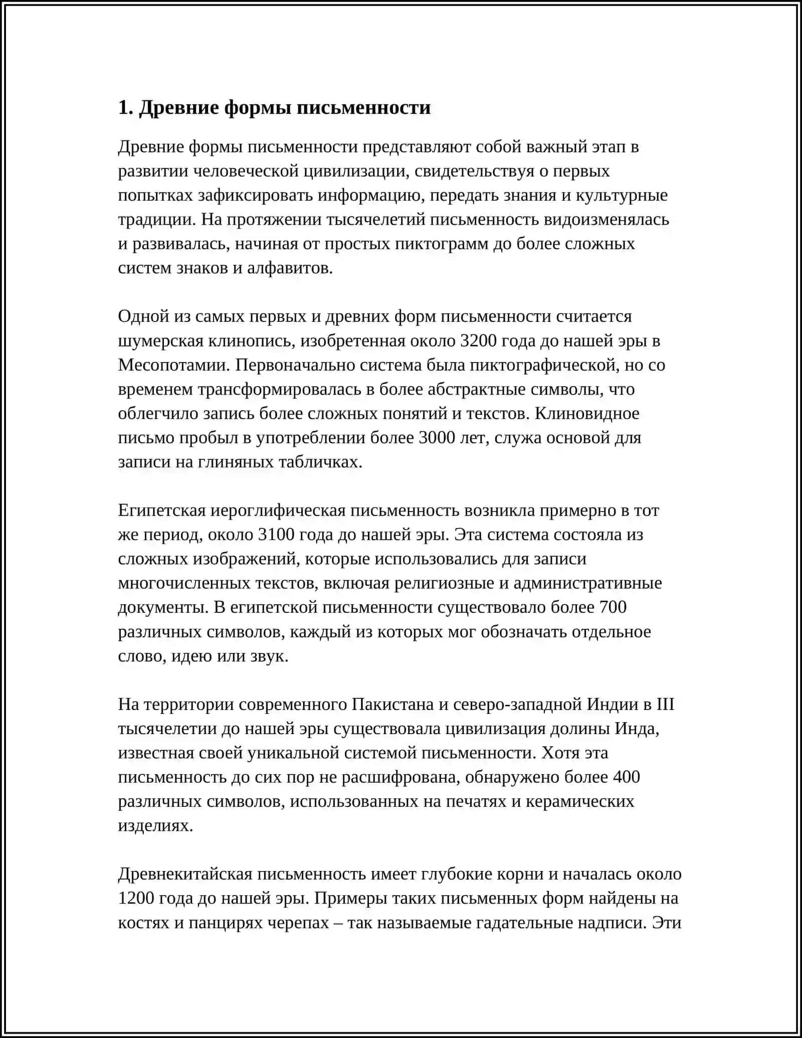 СРЕДСТВО ПЕРЕДАЧИ ИНФОРМАЦИИ В ДРЕВНОСТИ 3