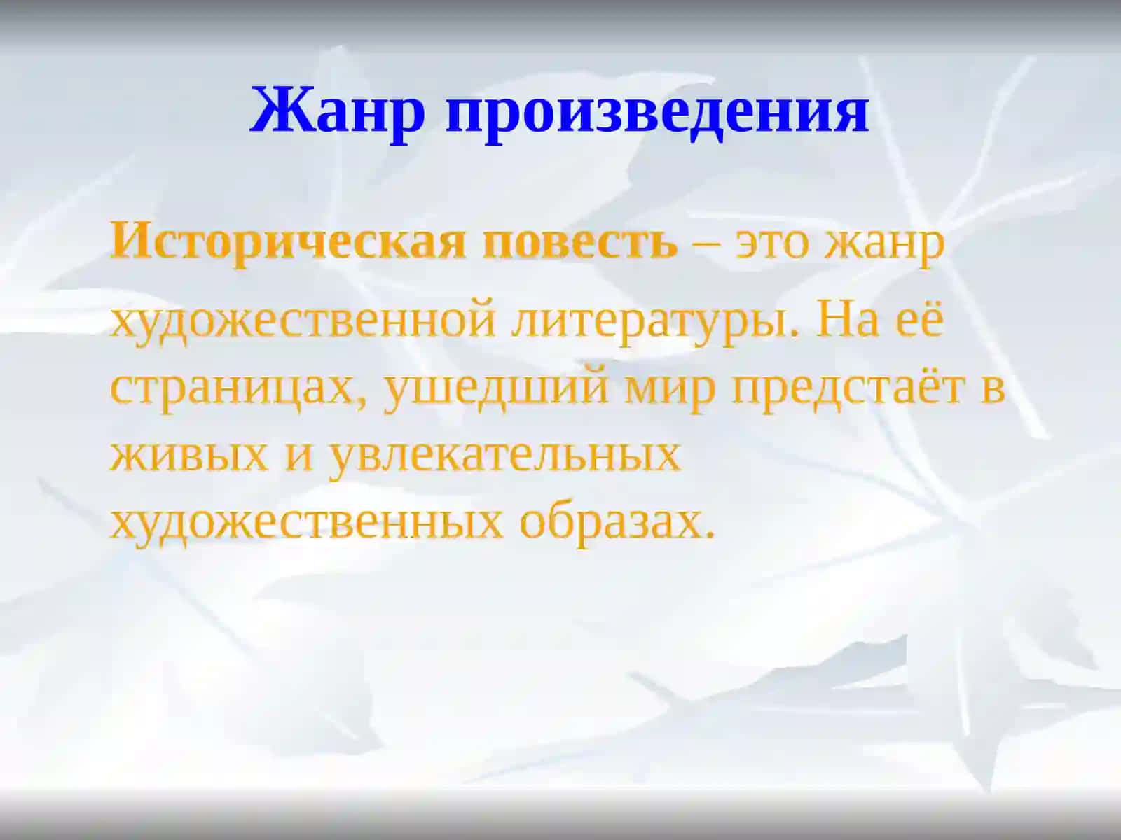 Повесть «Капитанская дочка» 3