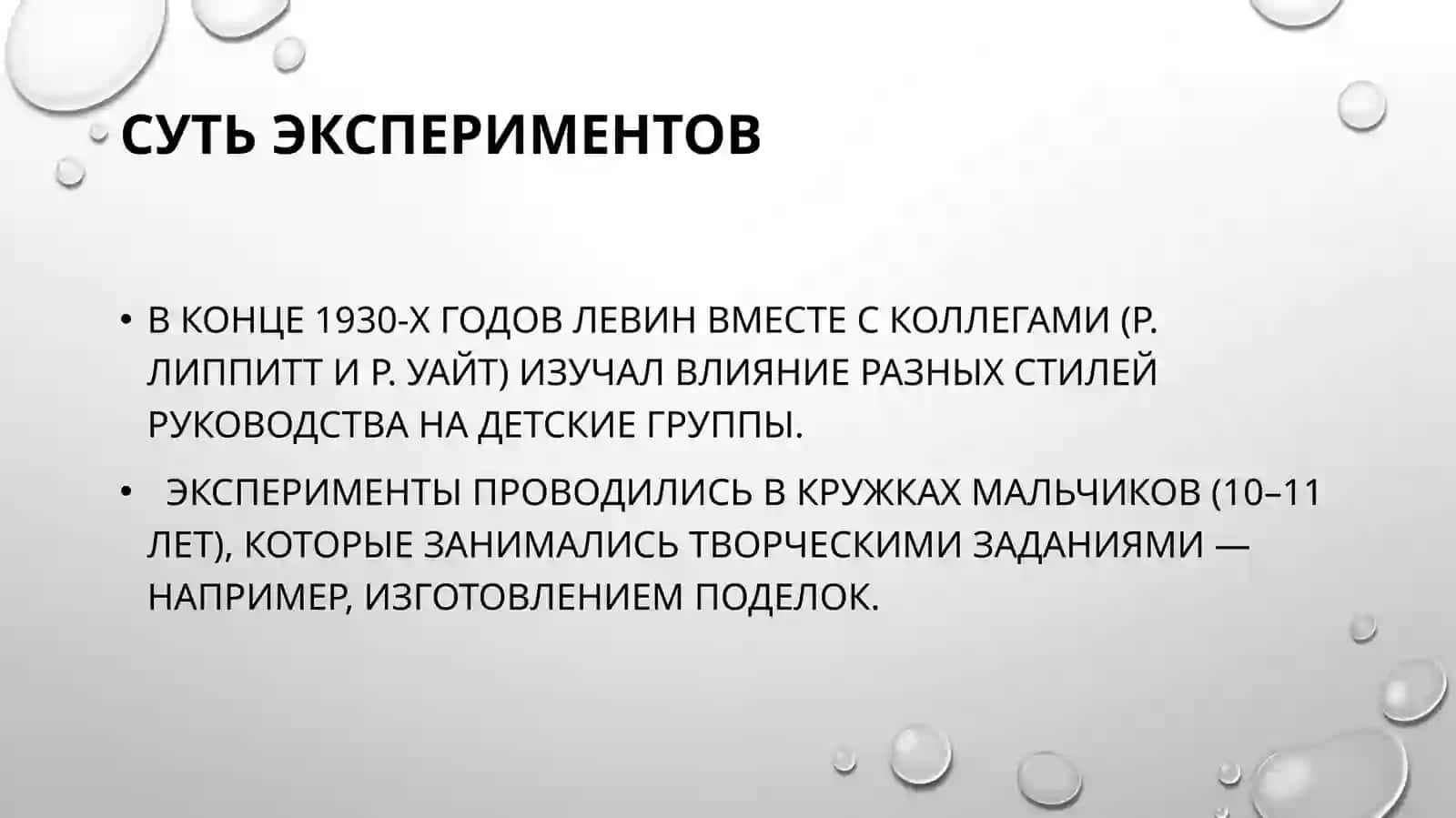 Стили лидерства по К. Левину психологические аспекты 3