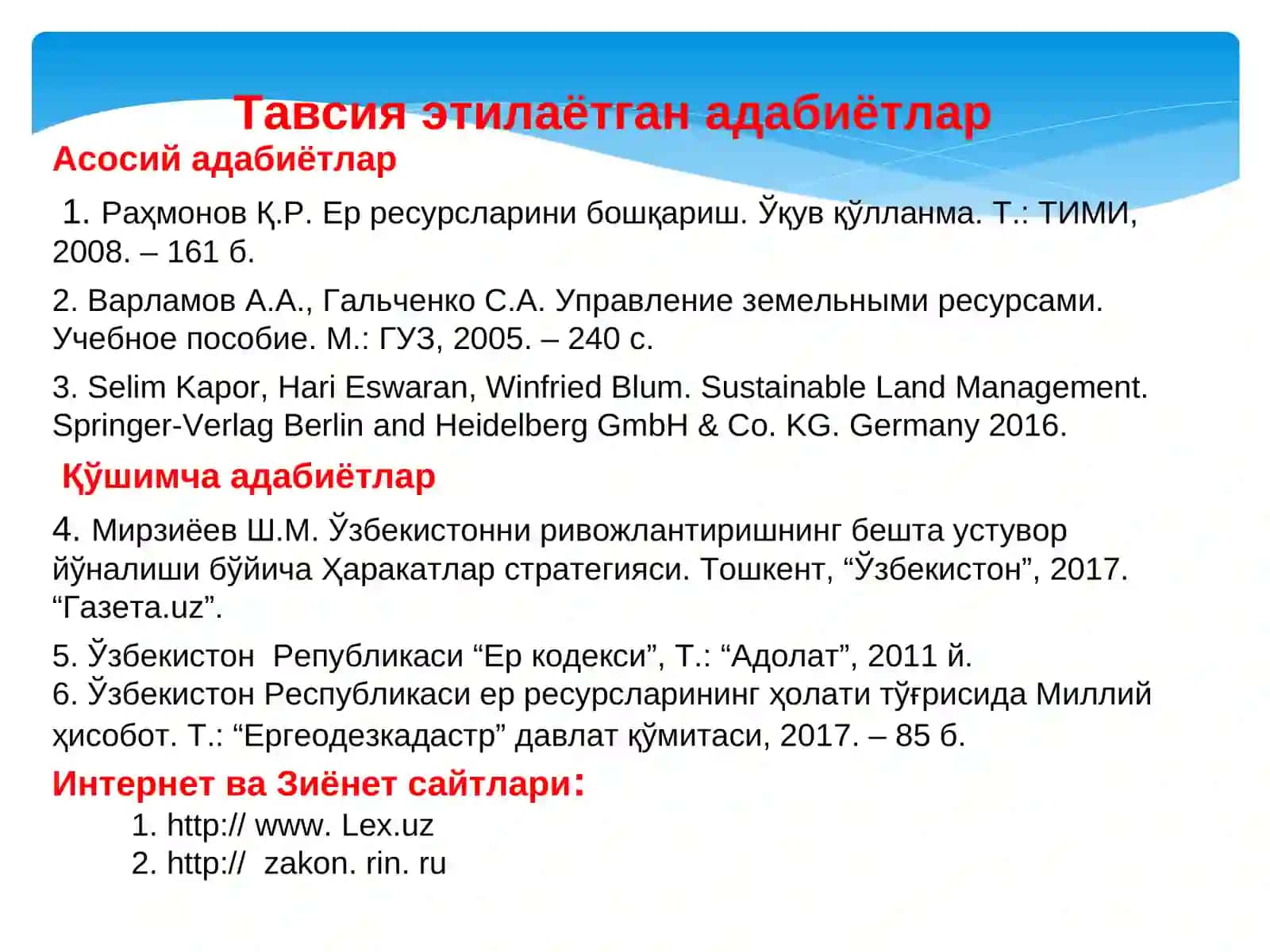 Ер ресурсларини бошқаришда ташкилий-ҳуқуқий механизмни шакиллантириш 3