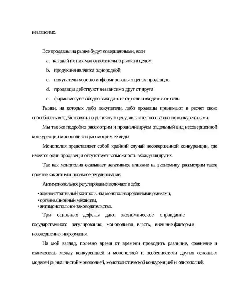 КОНКУРЕНЦИЯ И МОНОПОЛИЯ 3