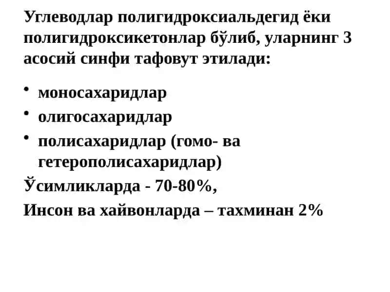 Углеводлар алмашинуви. Гликоген синтези ва парчаланиши. 3