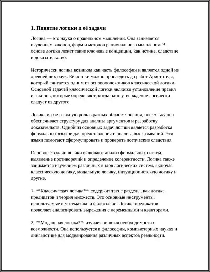 РЕФЕРАТ ТЕМА ЛОГИКА 3