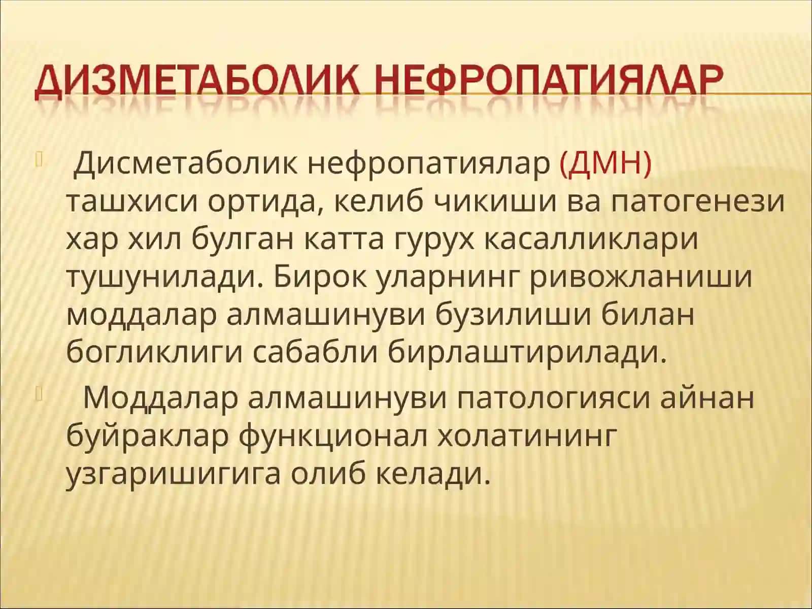 Дисметаболик нефропатиялар(ДМН)ташхиси 3