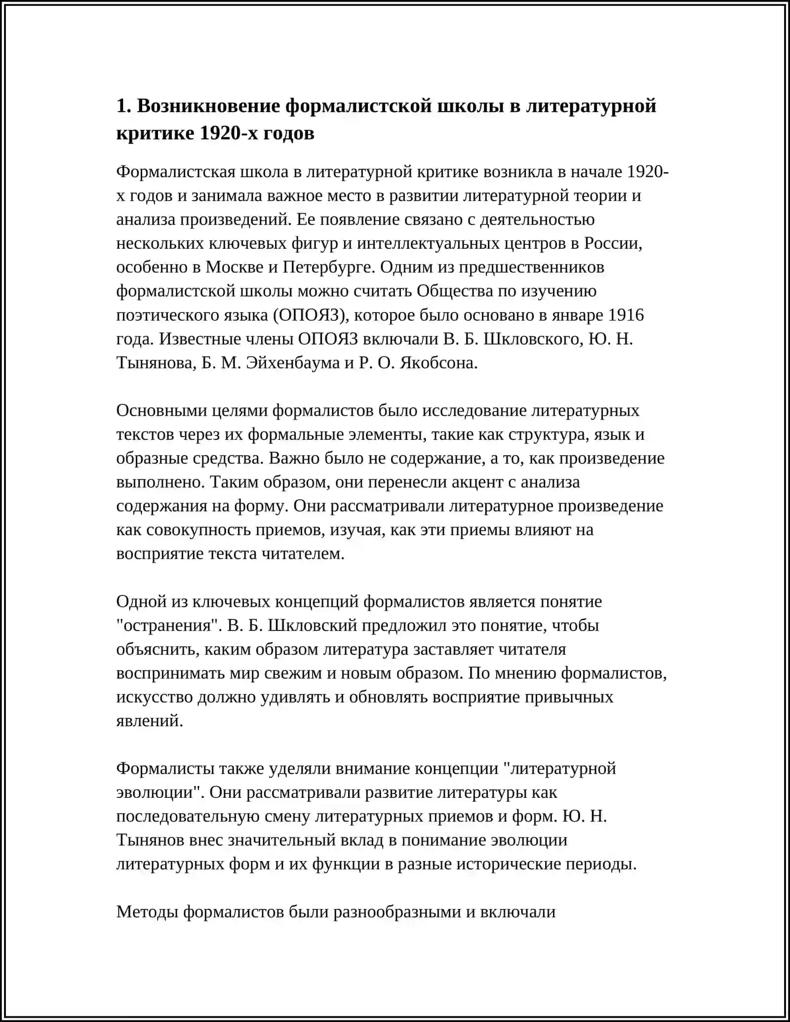 ЛИТЕРАТУРНАЯ КРИТИКА 1920-Х ГОДОВ 3
