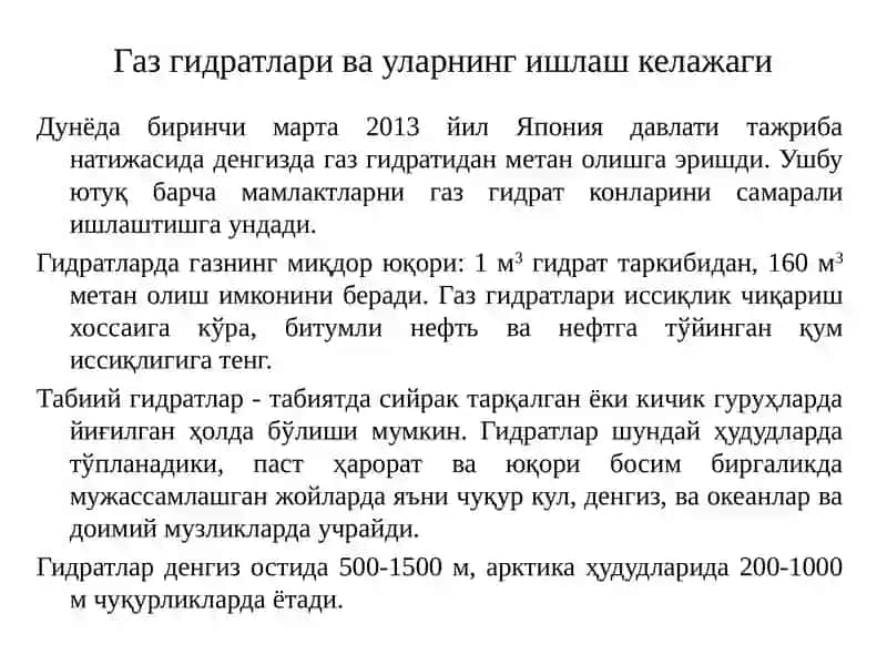 Гидратҳосилбўлиши ва уларга қарши курашиш 3