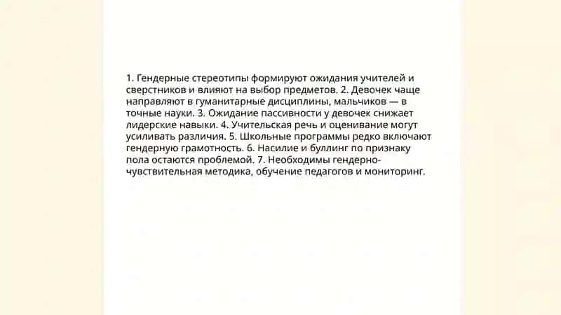 Гендерный аспект педагогике и образовании 3