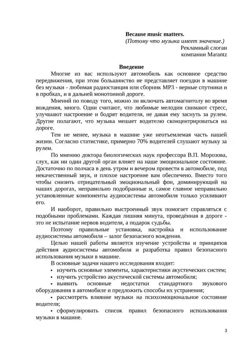 Грамотная эксплуатация аудиосистемы автомобиля 3