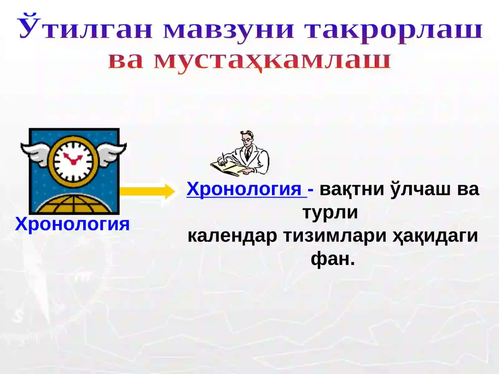 ТАРИХДА ЙИЛ ҲИСОБИ 3