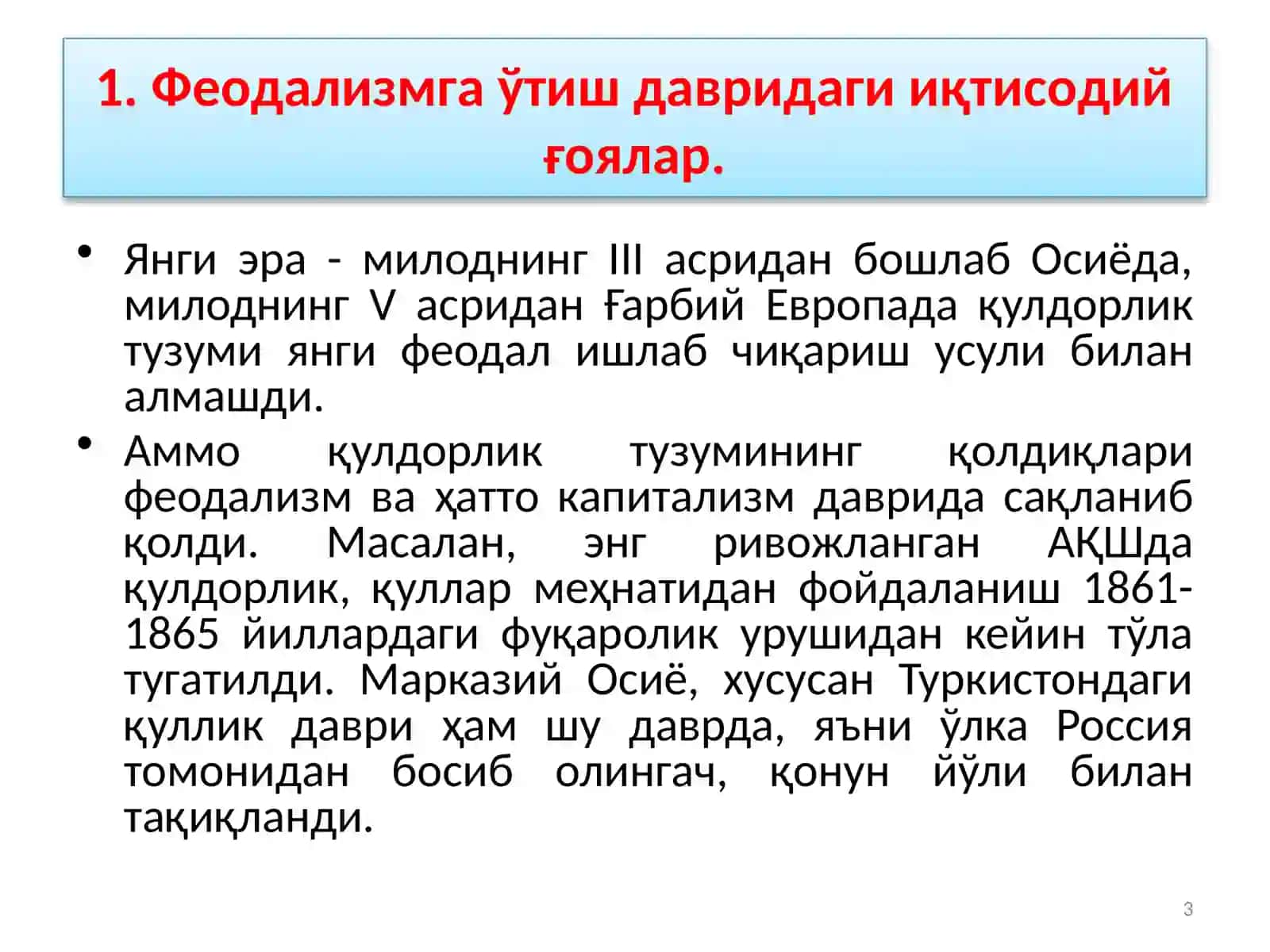 ФЕОДАЛ ЖАМИЯТИ ВА УНИНГ ЕМИРИЛИШИ ДАВРИДАГИ ИҚТИСОДИЙ ТАЪЛИМОТЛАР 3