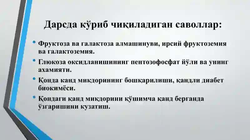 Фруктоза ва галактоза алмашинуви 3