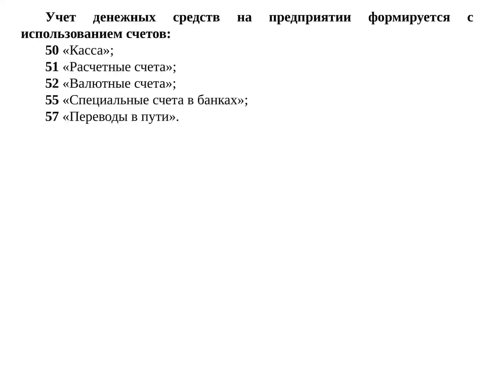 Учет денежных средств и валютных операций 3