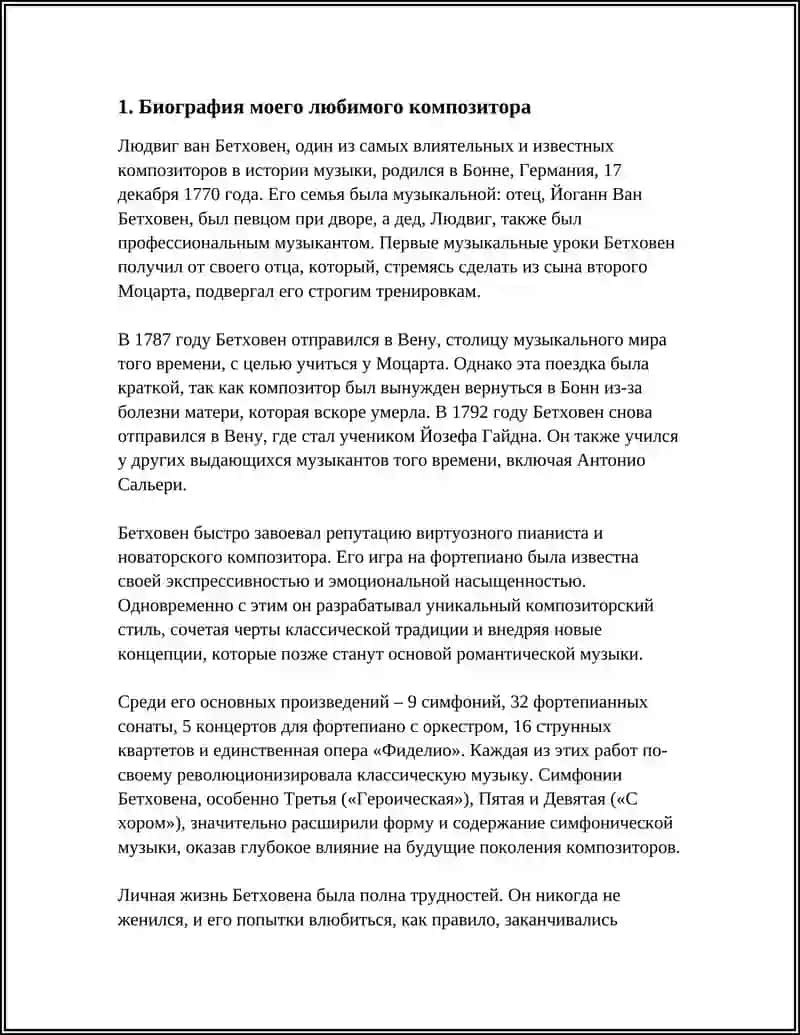 МОЙ ЛЮБИМЫЙ КОМПОЗИТОР 3