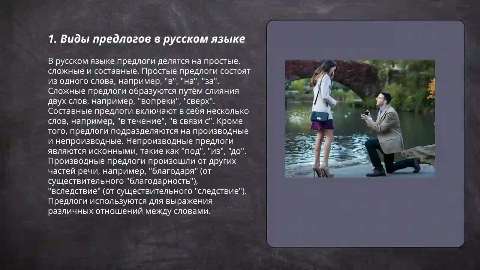 Виды предлогов в русском языке 3