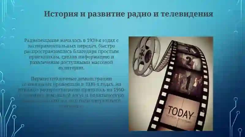 Радио и телевидение как оперативные средства массовой информации 3