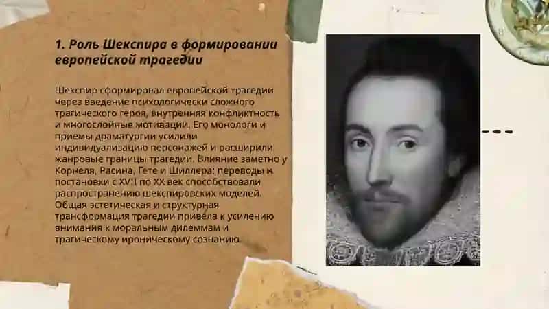 Значение творчества Шекспира в развитии мировой драмы и театра 3