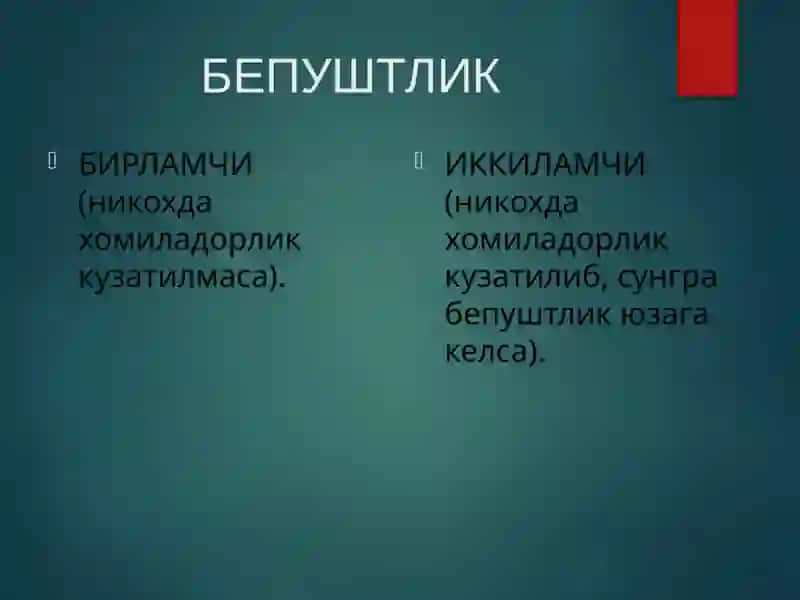 Бепуштлик 3