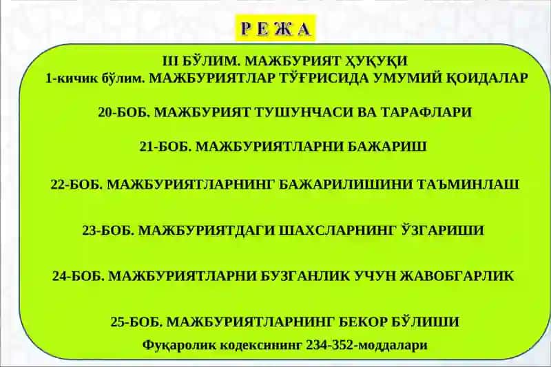МАЖБУРИЯТ ҲУҚУҚИ 3
