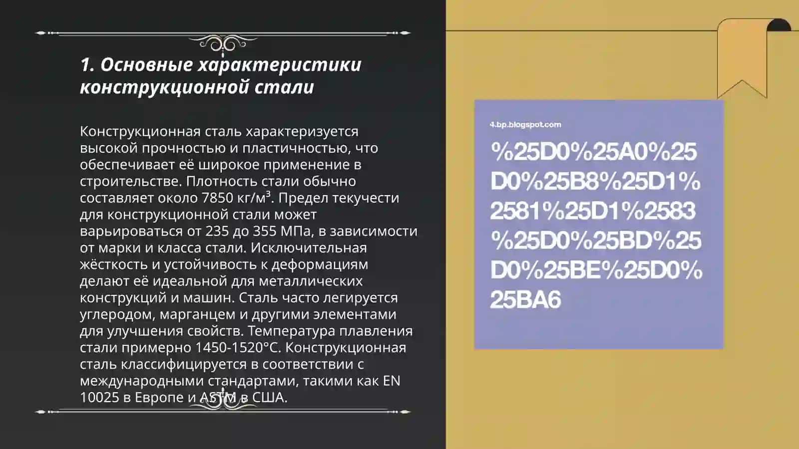 Конструкционная сталь повышенной и высокой обрабатываемости резанием 3