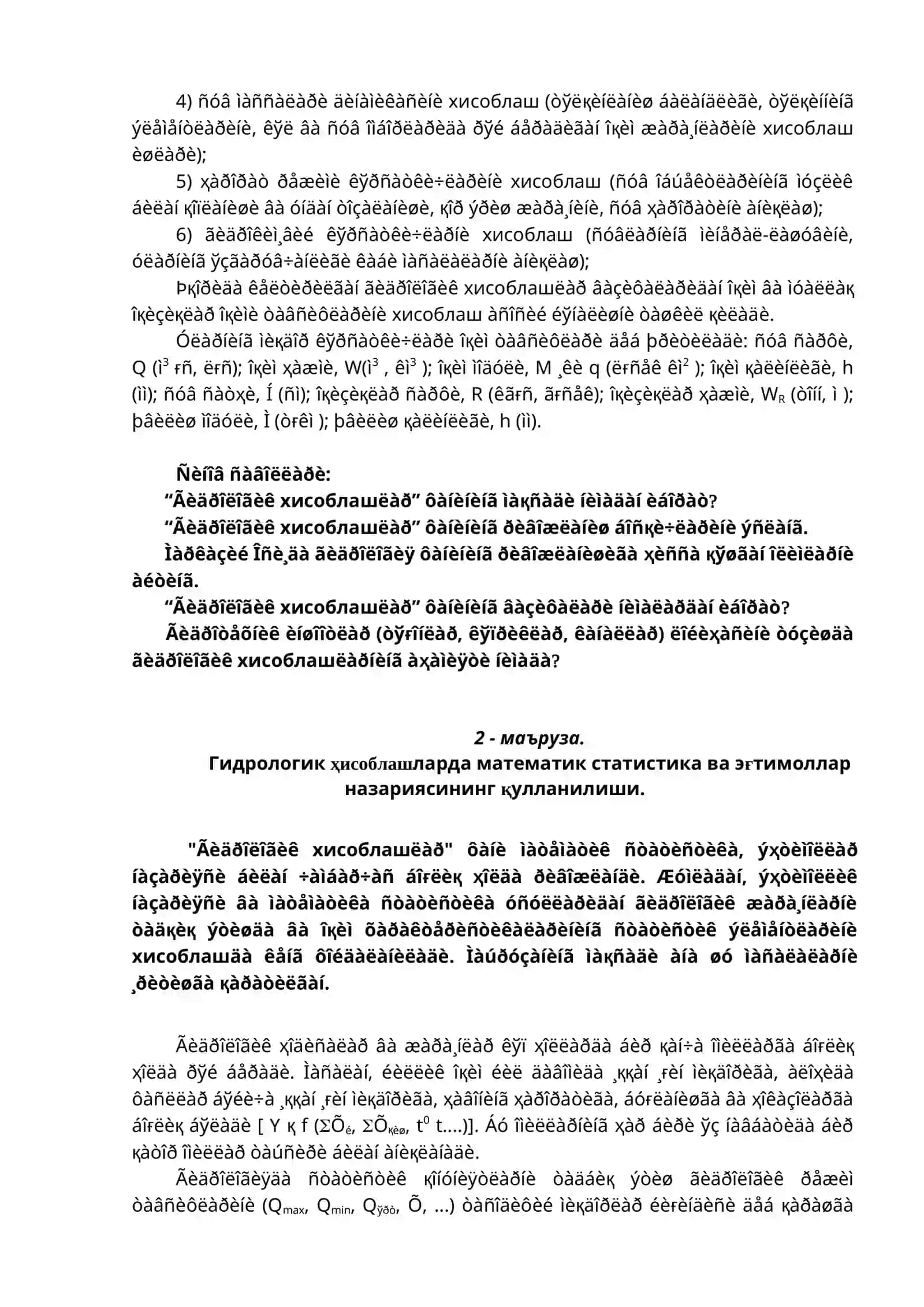 Гидрологик ҳисоблашлар 3