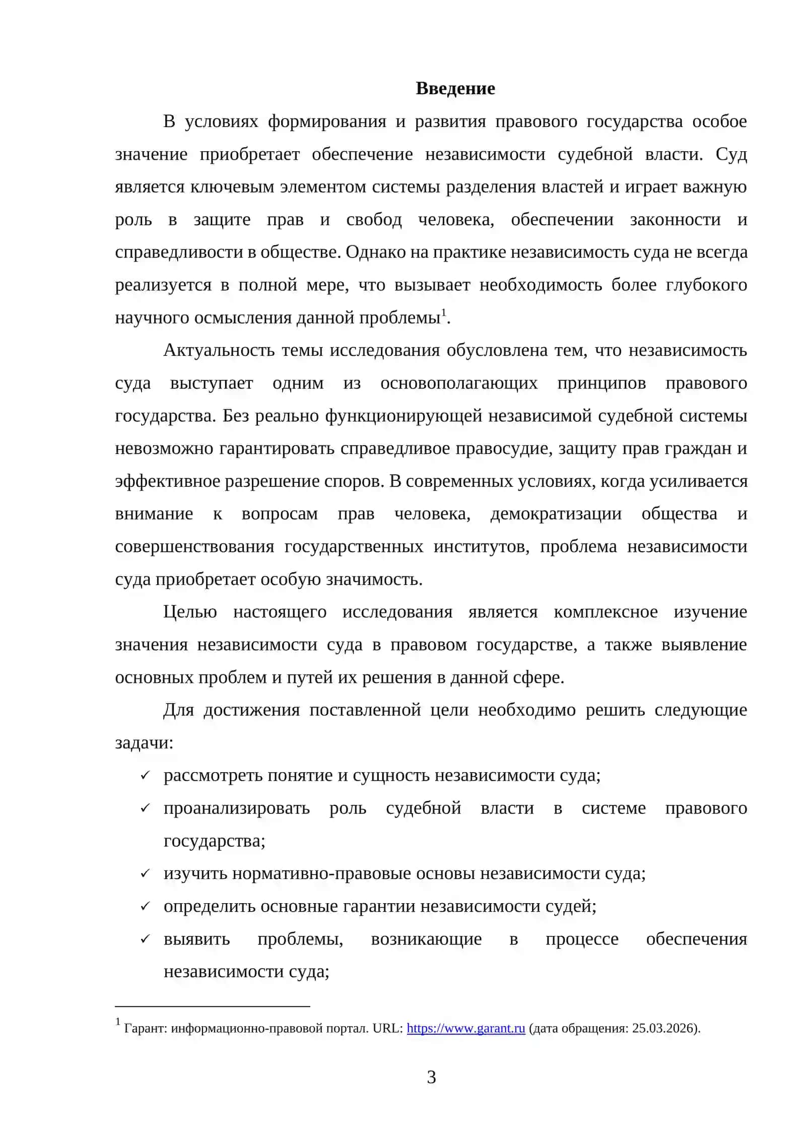 Значение независимости суда в правовом государстве 3
