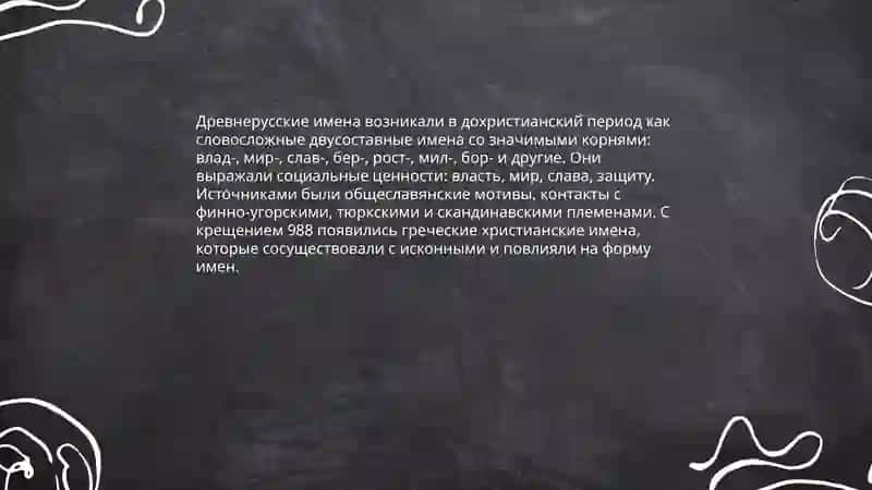 История русских имён фамилий 3