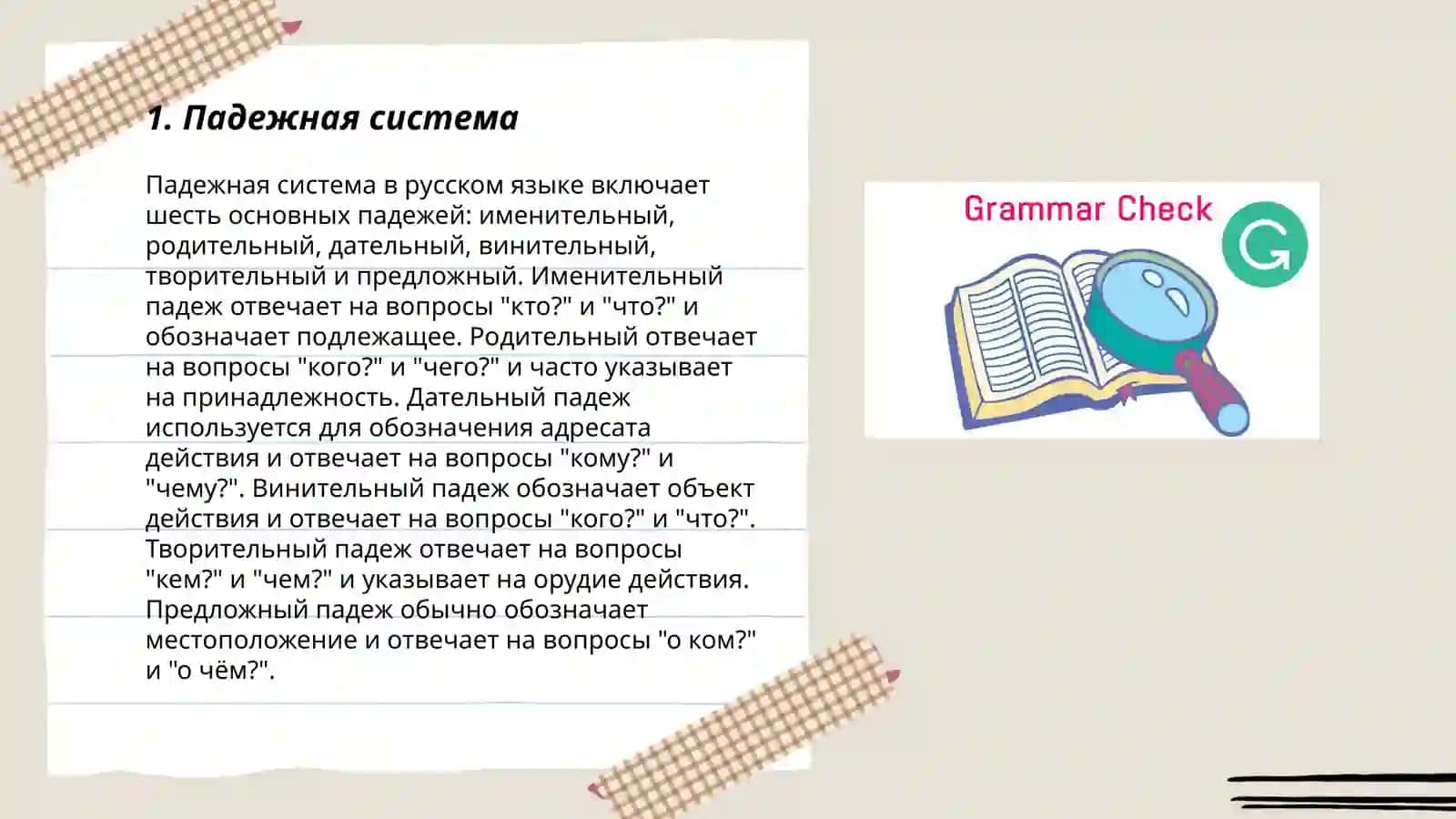 Грамматическая форма. Средства выражения грамматических значений слов 3