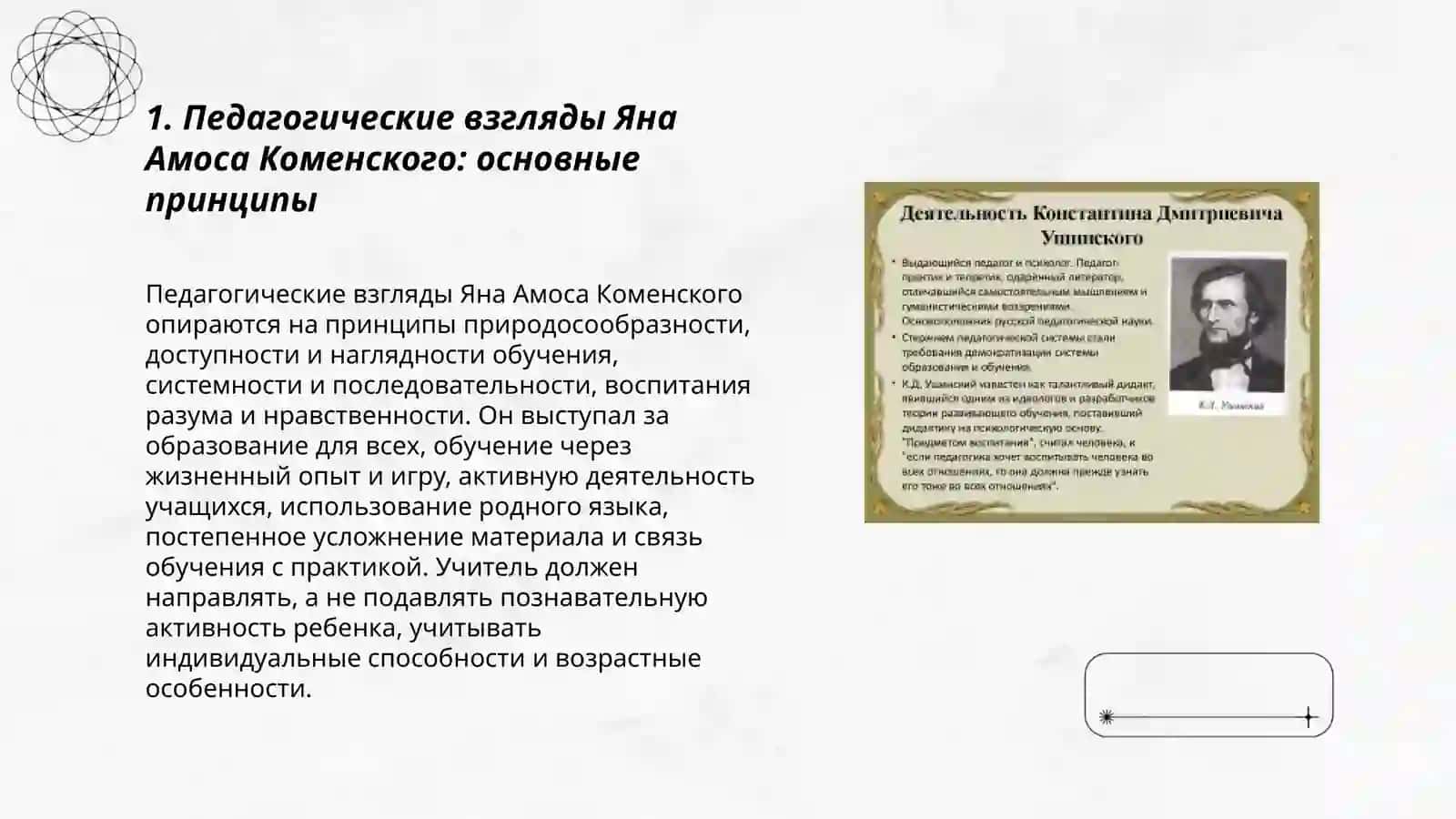 Педагогическая взгляды Яна Амоса Коменского 3