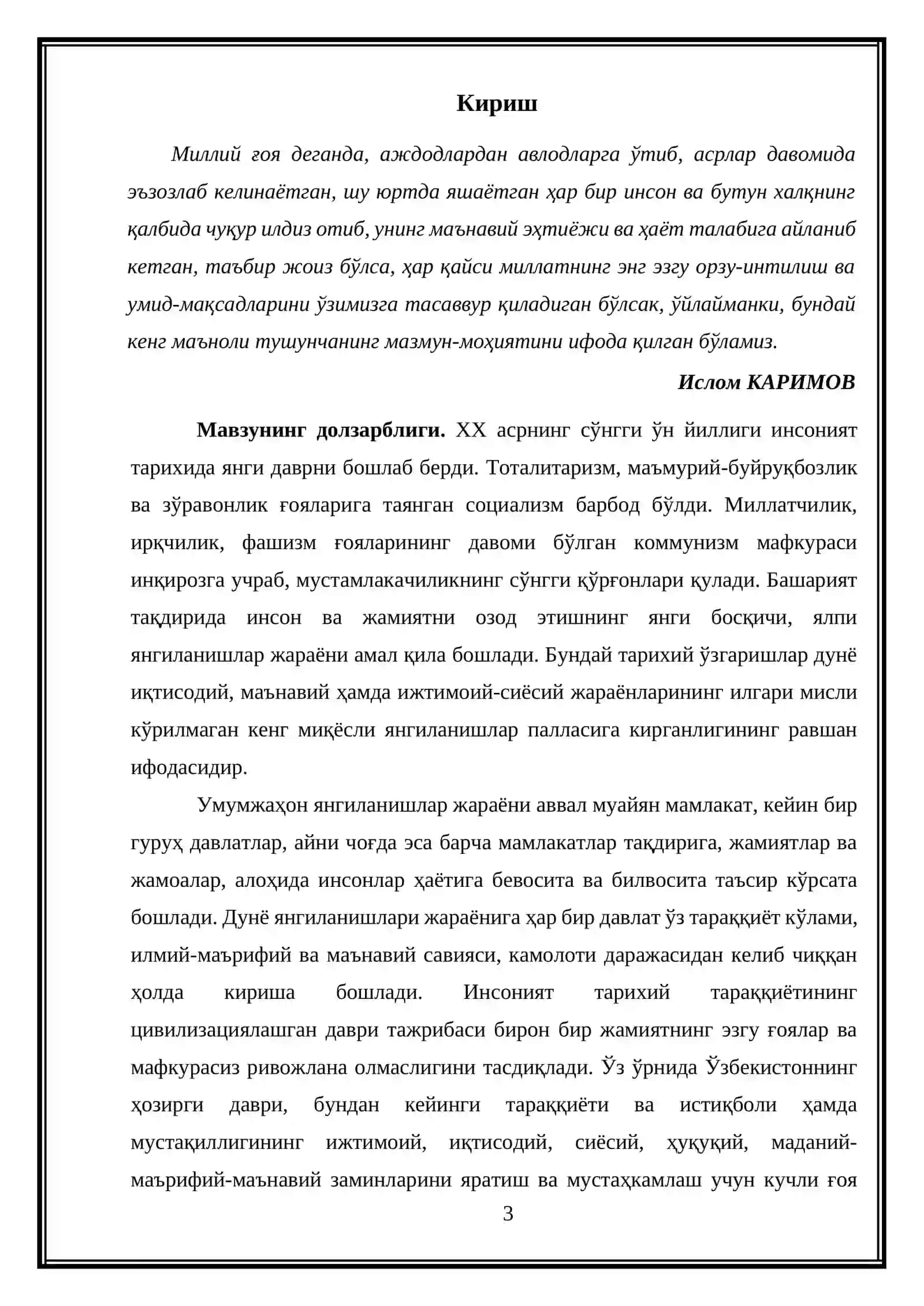 “И.А.КАРИМОВНИНГ МУСТАКИЛ ЎЗБЕКИСТОННИ СИЁСИЙ, ИКТИСОДИЙ, МАЪНАВИЙ РИВОЖИНИ ТАЪМИНЛАШ БЎЙИЧА ЯРАТГАН ТАДҚИҚОТЛАРИ ” МАВЗУСИДАГИ КУРС ИШИ 3