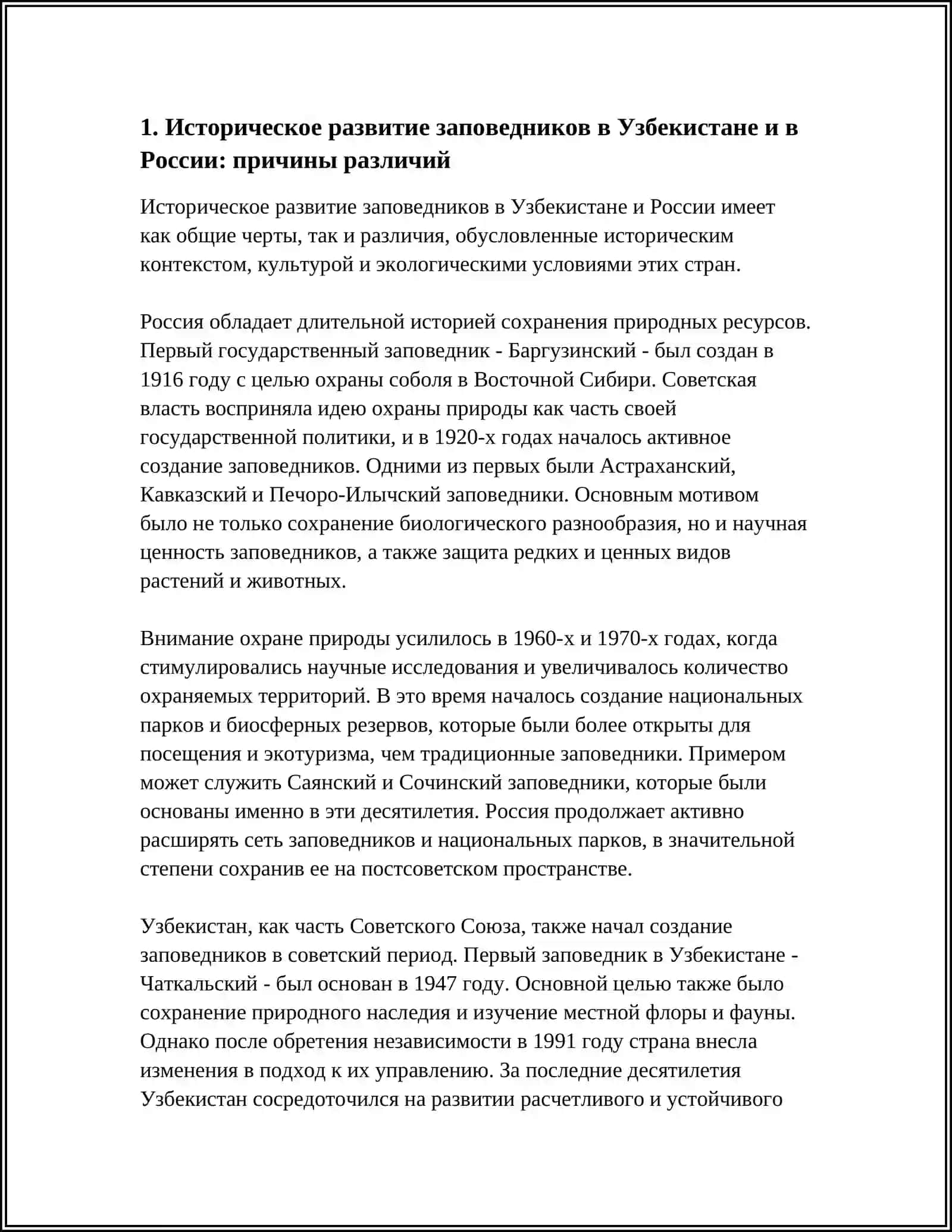 РАЗНИЦА ЗАПОВЕДНИКОВ В УЗБЕКИСТОНЕ И РОССКИИ 3