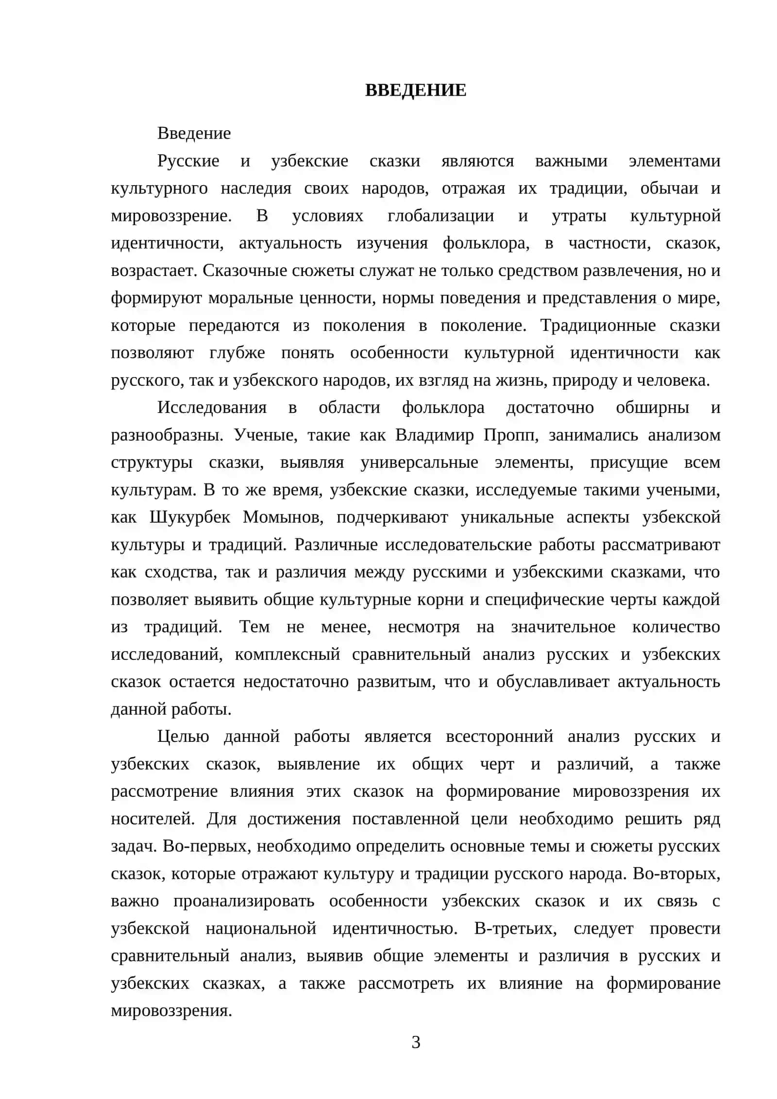 Русские сказки и Узбекские сказки 3