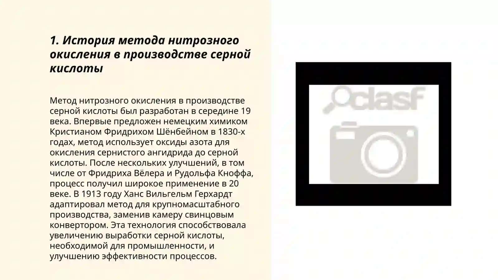 Метод нитрозного окисления в производстве серной кислоты 3