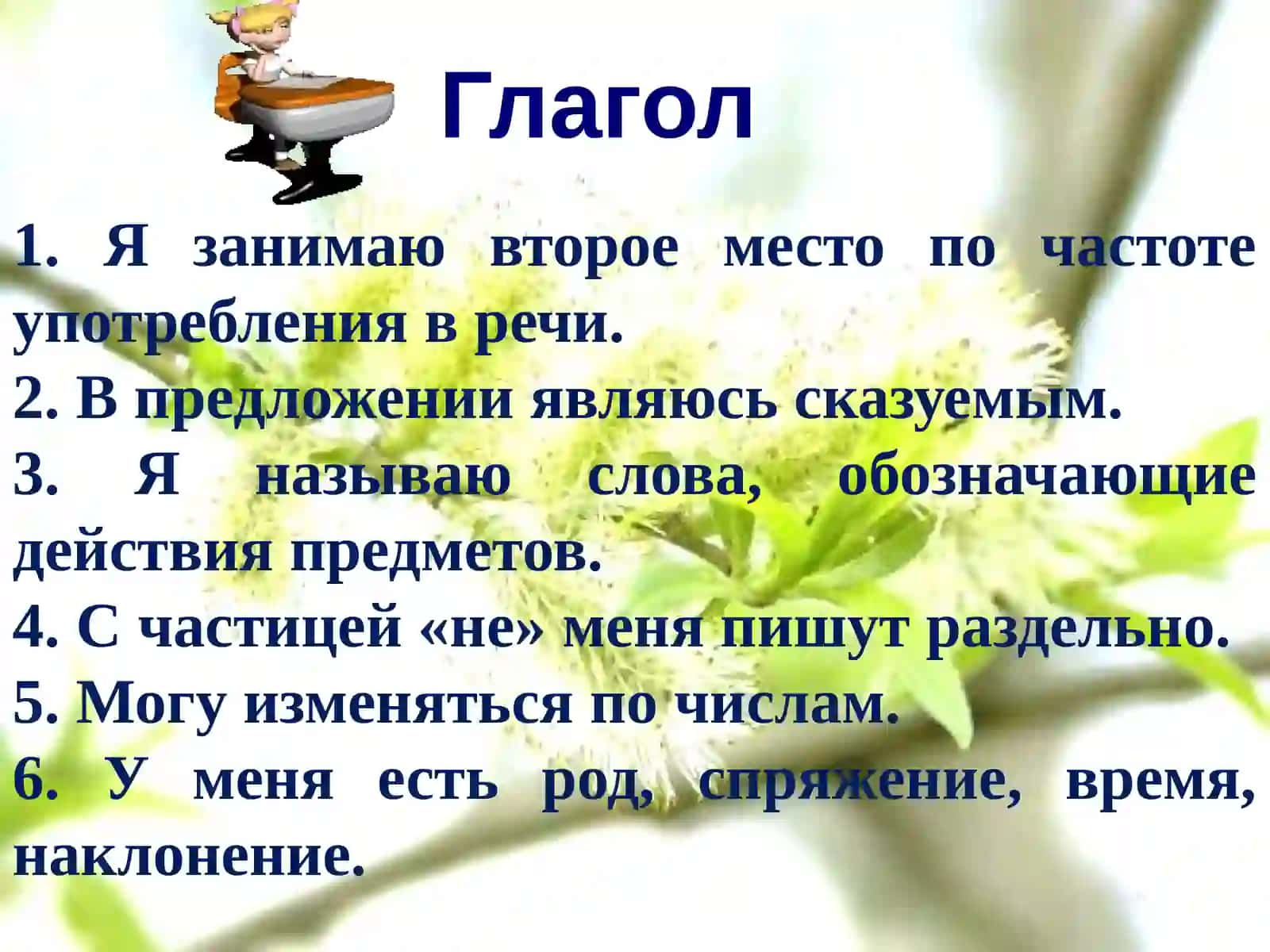 Глагол 3