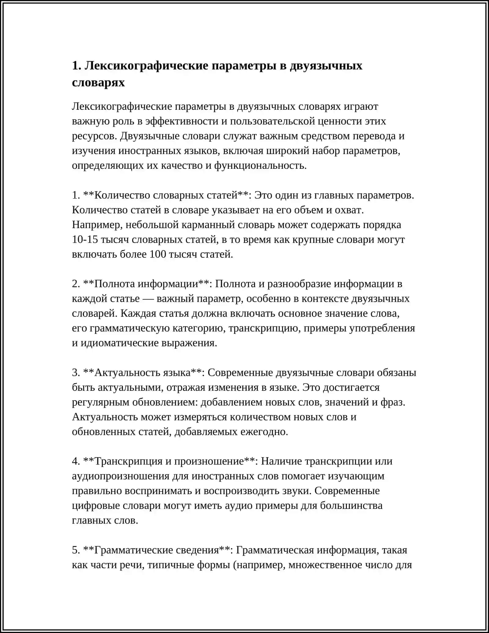 ЛЕКСИКОГРАФИЧЕСКИЕ ПАРАМЕТРИ И ИХ ФУНКЦИИ 3