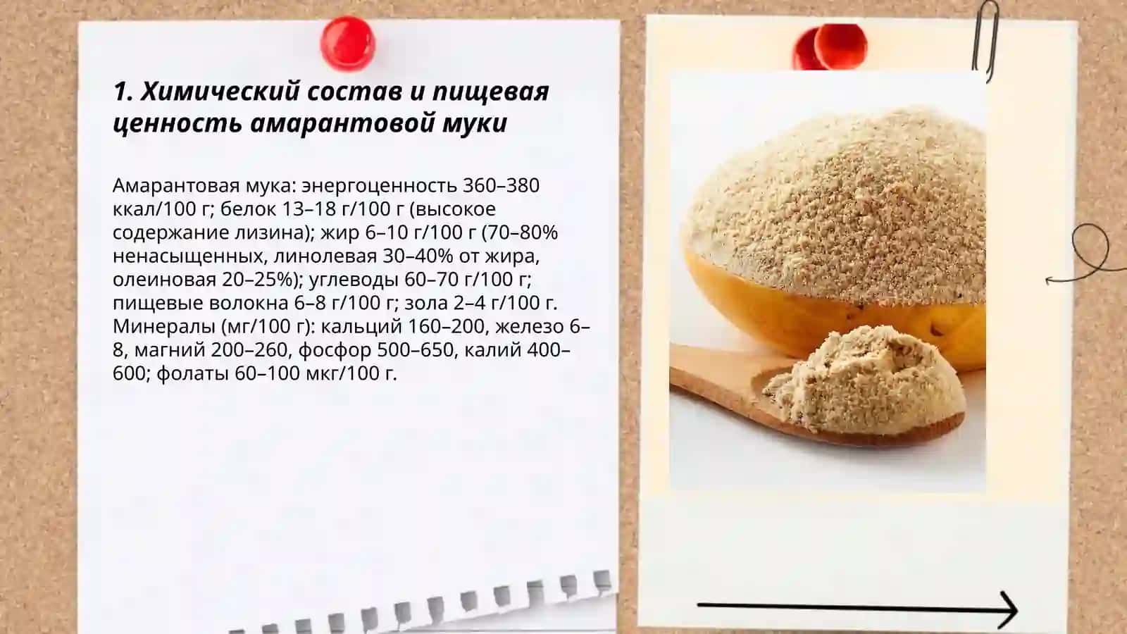 Амарантовая мука в производстве хлебобулочных изделий 3