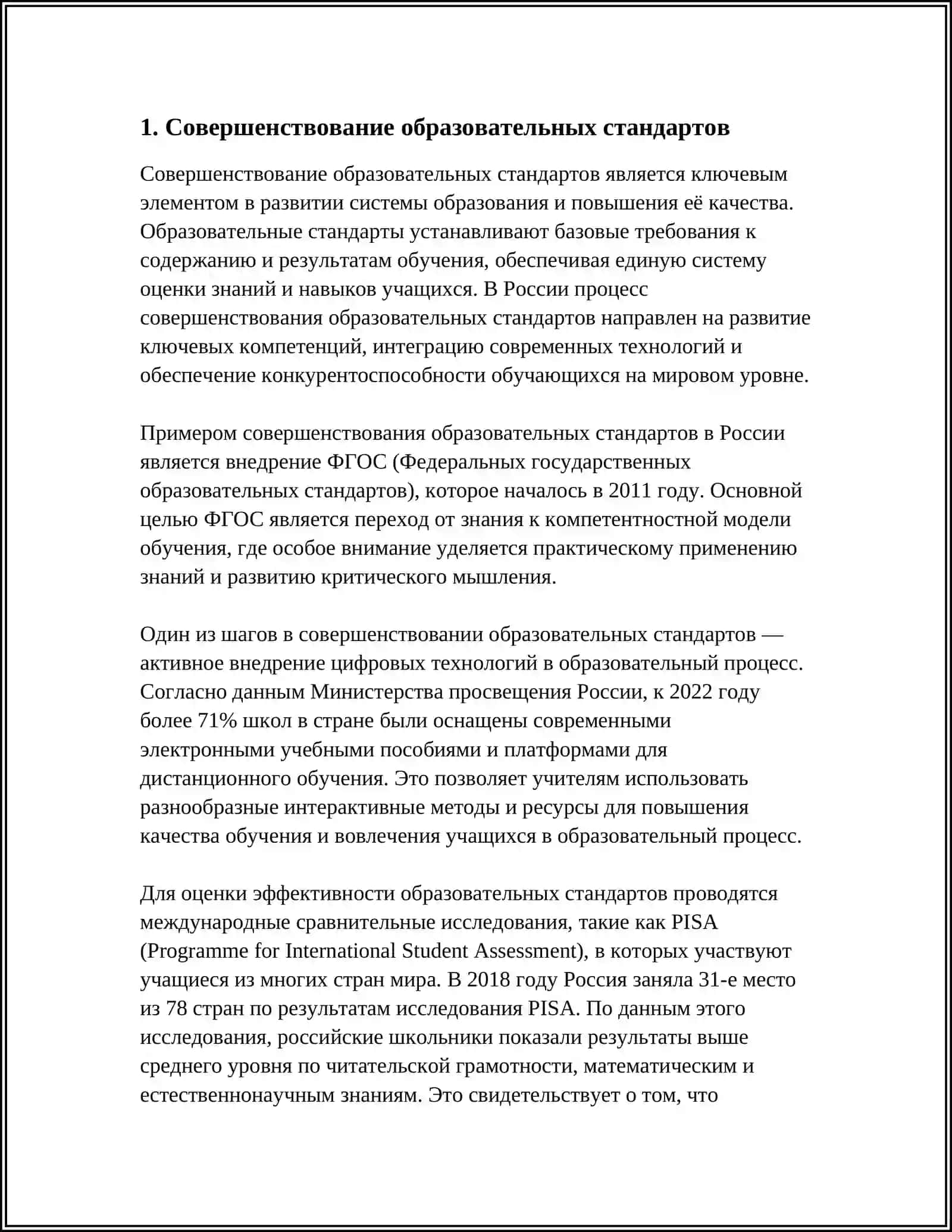 АНАЛИЗ ЗАДАЧ И ОЖИДАЕМЫХ РЕЗУЛЬТАТОВ, ПОСТАВЛЕННЫХ В 3