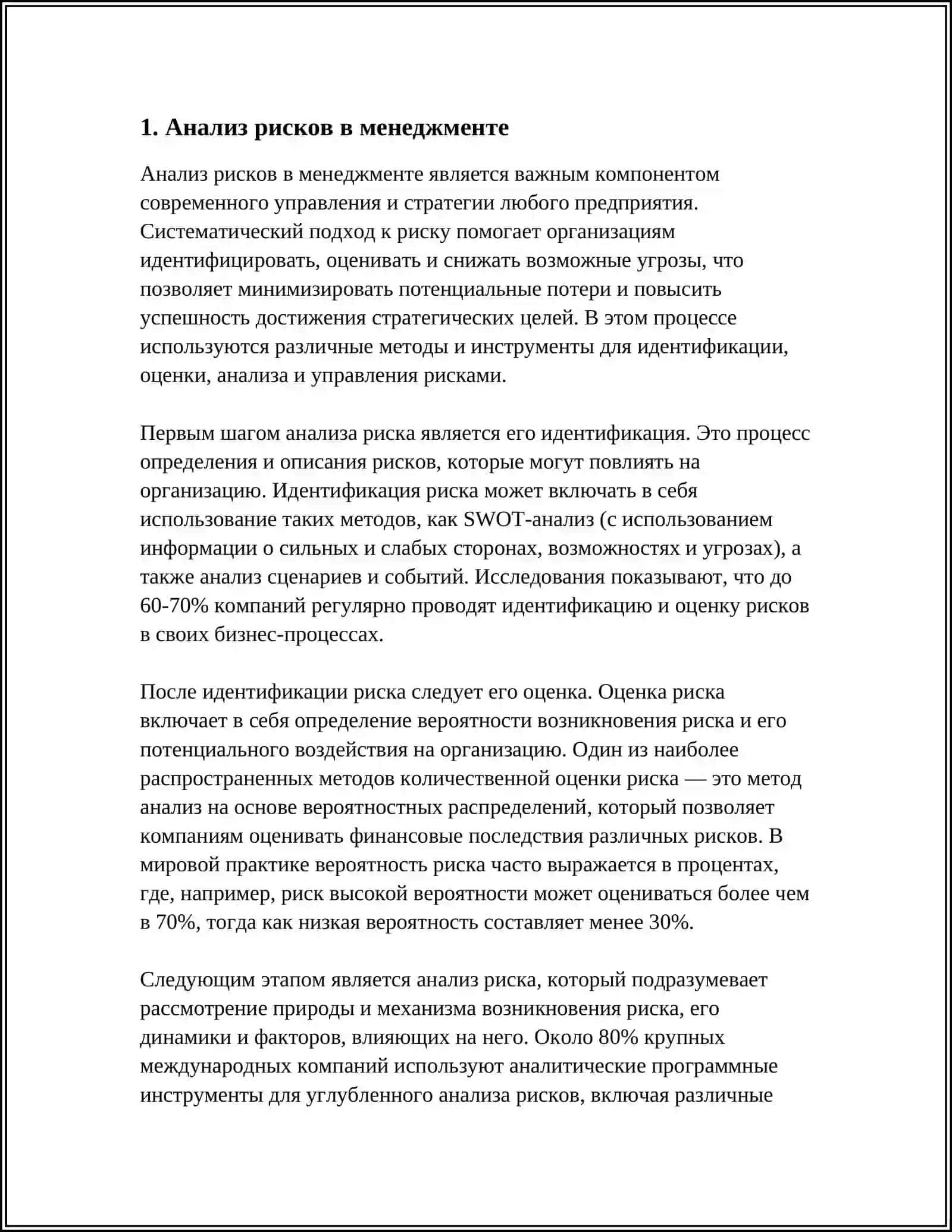 Оценка рисков при принятии управленческих решений 3