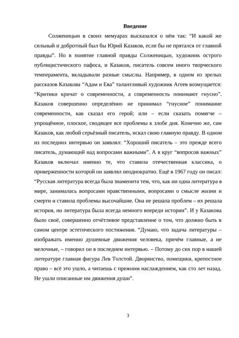 Реалистические традиции рассказах Ю. Казакова 3