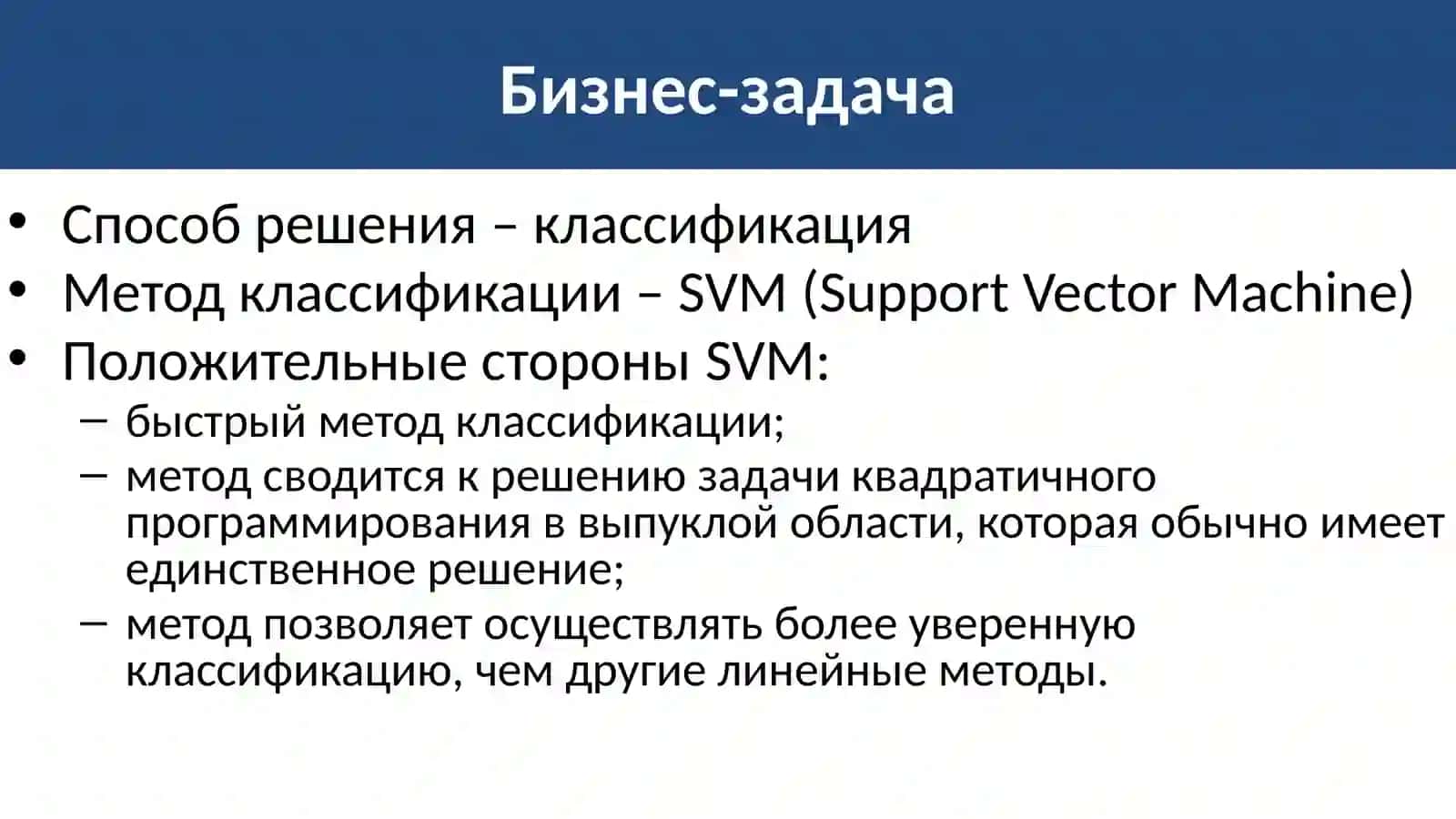 Лабораторная работа № 5Машина опорных векторов 3