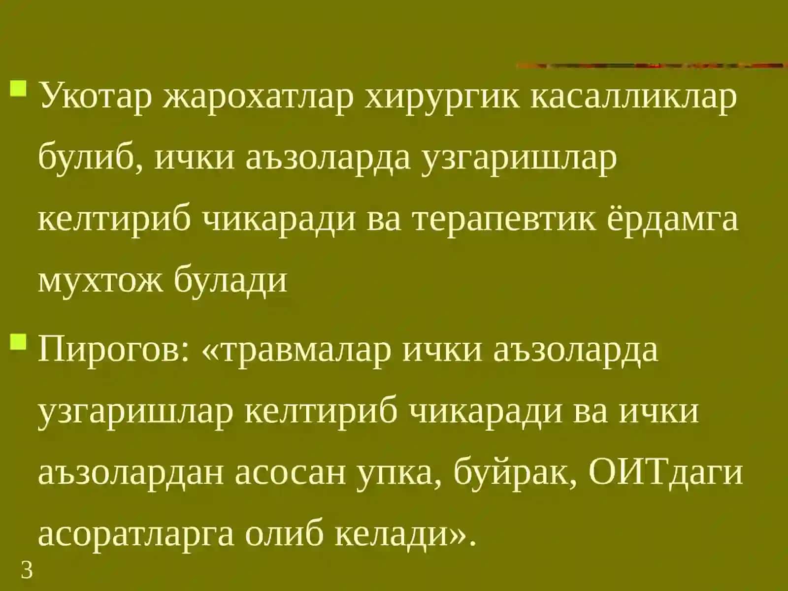 Уқотаржарохатлардаичкиаъзоларкасалликлари 3