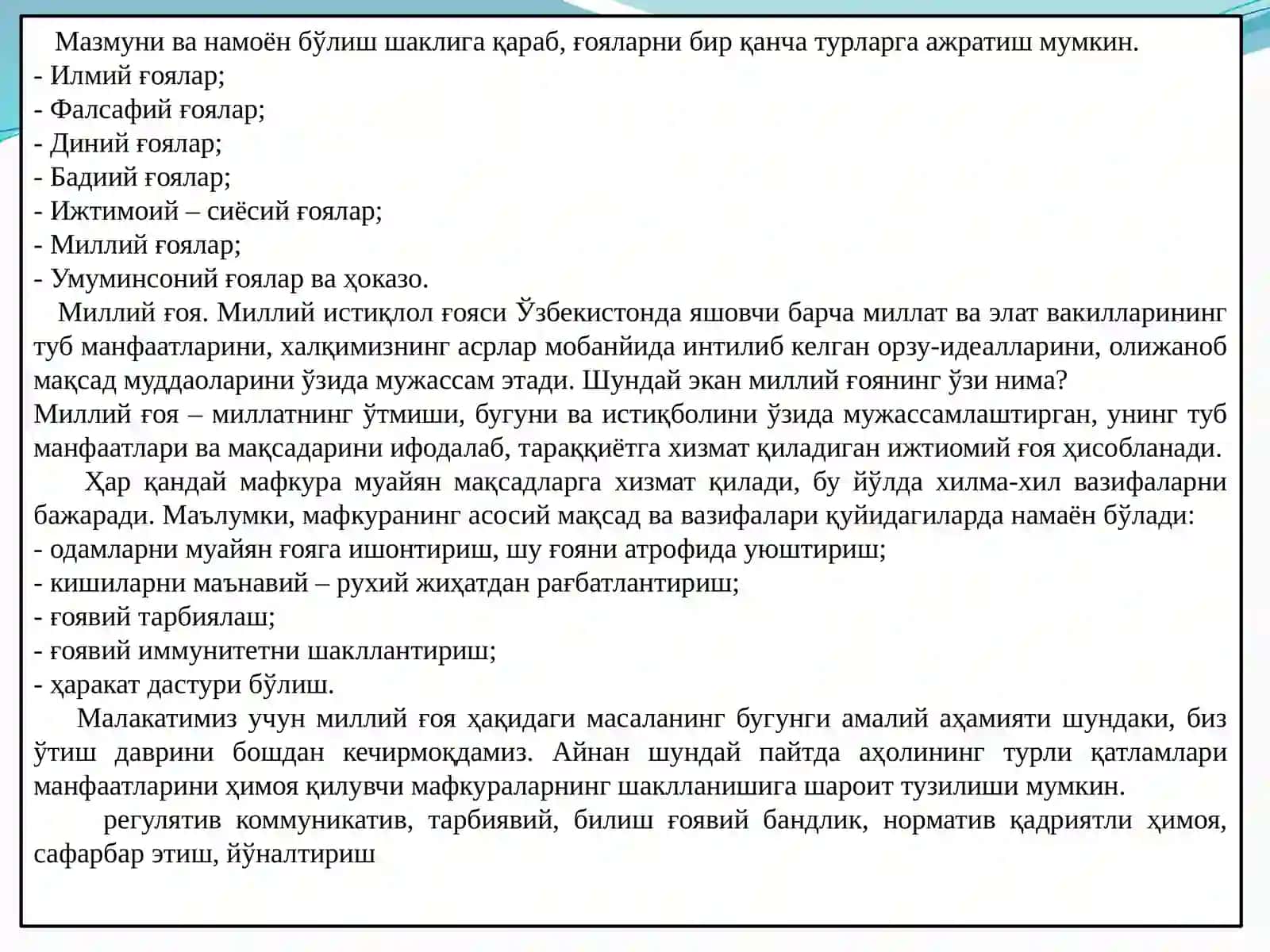Ҳуқуқий давлатда фикрлар плюрализми ва кўппартиявийлик ғояларининг фалсафий жиҳатлари. 3